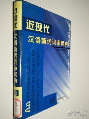 在線詞源字典-詞源學(xué)詞典網(wǎng)頁