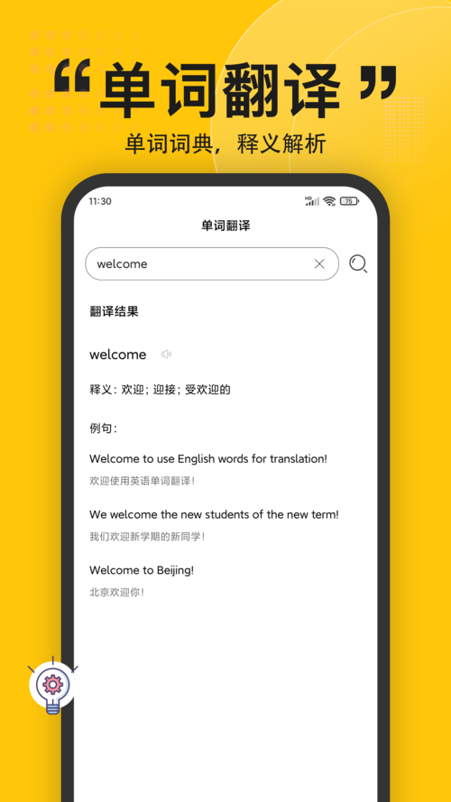 免費(fèi)英語在線翻譯-免費(fèi)英語翻譯中文在線翻譯