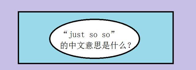 justsoso-justsoso英語(yǔ)翻譯