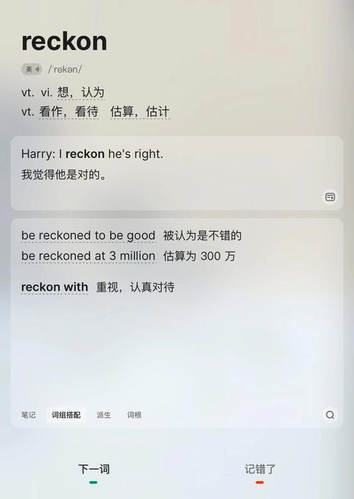 reckon-reckon翻譯