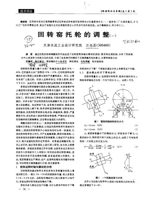 托輪-托輪調(diào)整的原理是什么