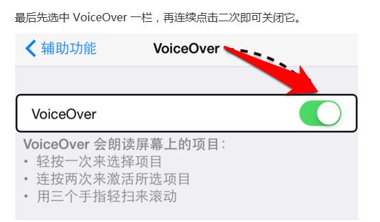 voiceover-iphone怎么關(guān)閉voiceover