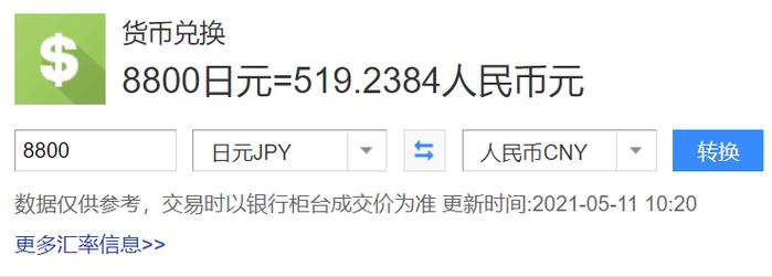 8800-8800日元等于多少人民幣