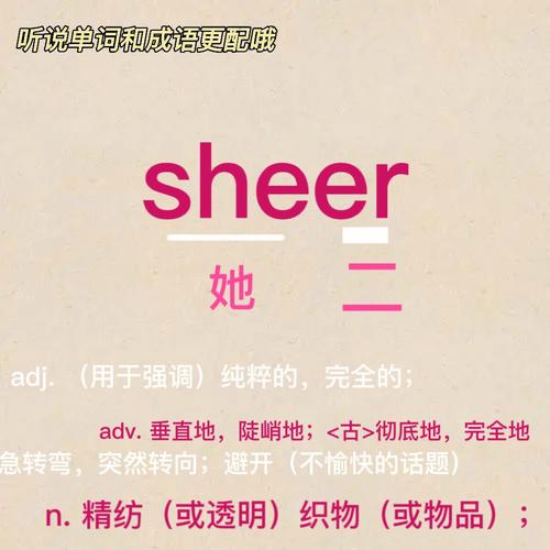 sheer-she二聲