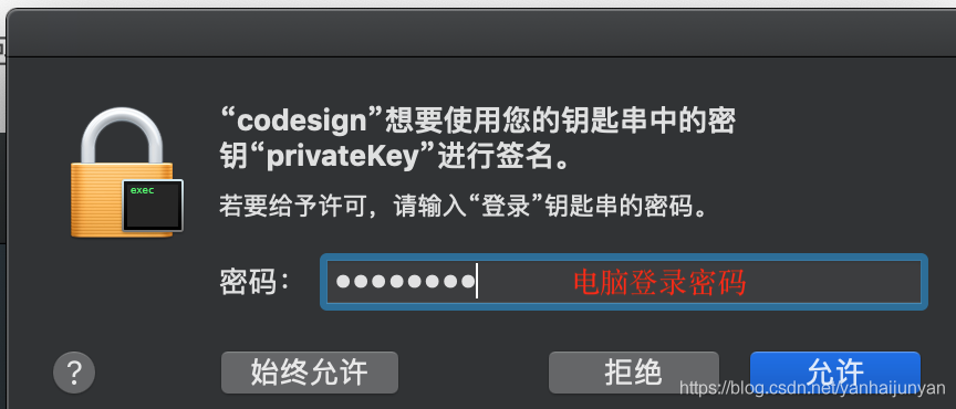 codesign-codesign想要訪問您的鑰匙串中的密鑰access