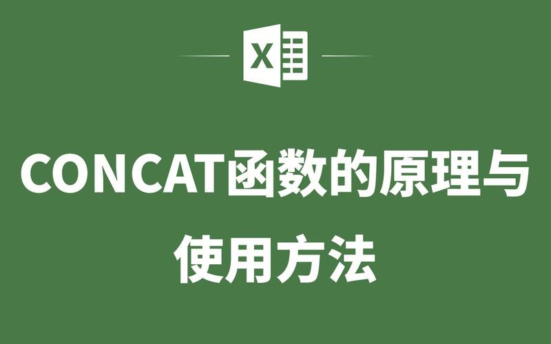 conca-concatenate函數(shù)用法