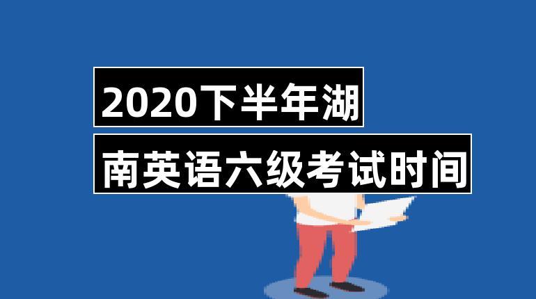 六級(jí) 考試時(shí)間-六級(jí)考試時(shí)間2023下半年