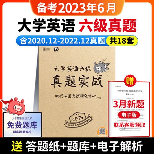 大學英語六級真題-2023年大學英語六級真題