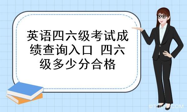 四級滿分是幾分-四級滿分是幾分 幾分過