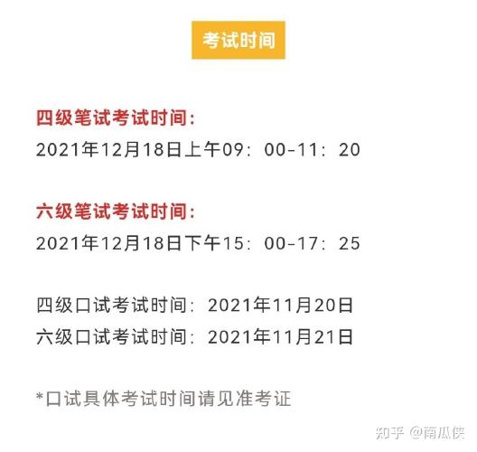 六級考試2021下半年考試時間-六級考試2021下半年考試時間表