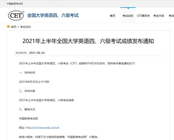 六級成績什么時候出?-六級成績什么時候出2023