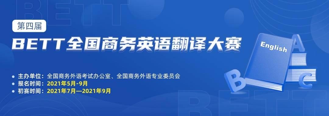 全國商務英語翻譯-全國商務英語翻譯大賽