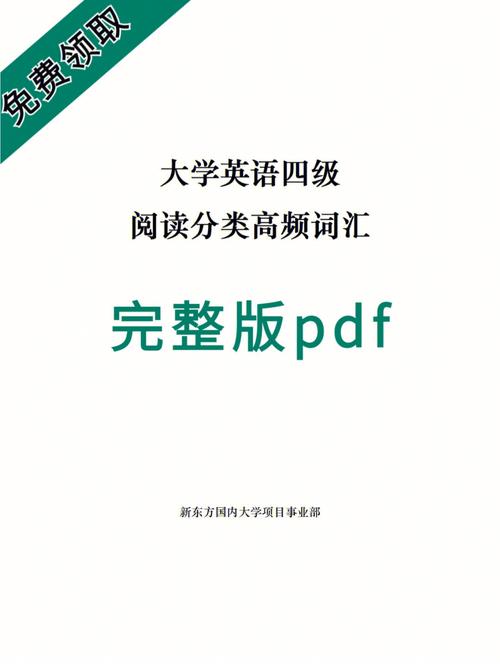 大學(xué)英語四級(jí)全部詞匯-大學(xué)英語四級(jí)全部詞匯電子版