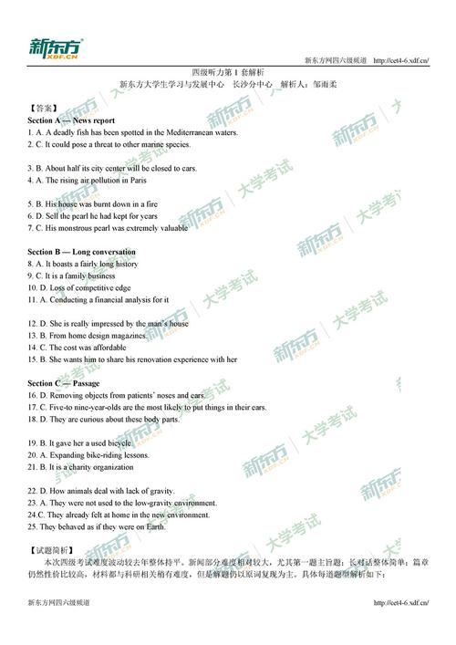 2020四級12月答案-2020四級12月答案第二套