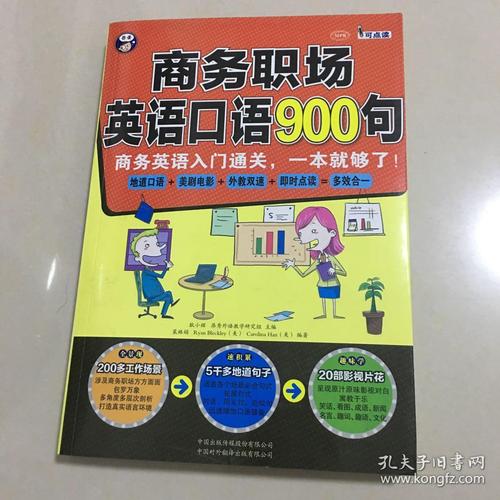 職場常用英語-職場常用英語口語900句