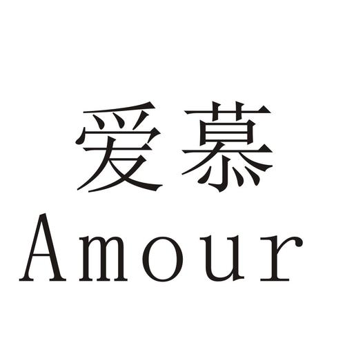 愛 amour-愛Amour什么意思