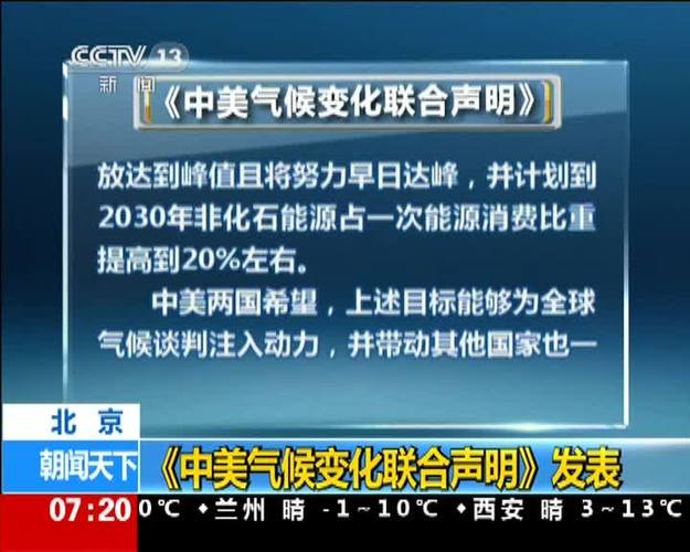 中美應對氣候危機聯(lián)合聲明-中美應對氣候危機聯(lián)合聲明采用了什么的表述方法