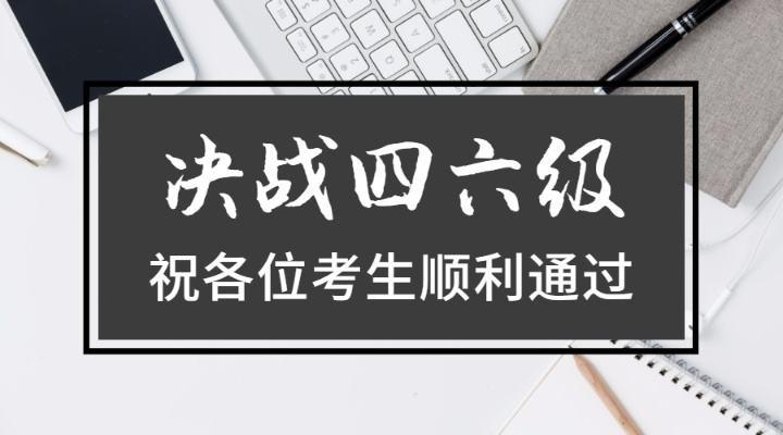 9月考四級(jí)還能趕上12月的嗎-9月考四級(jí)還能趕上12月的嗎河南