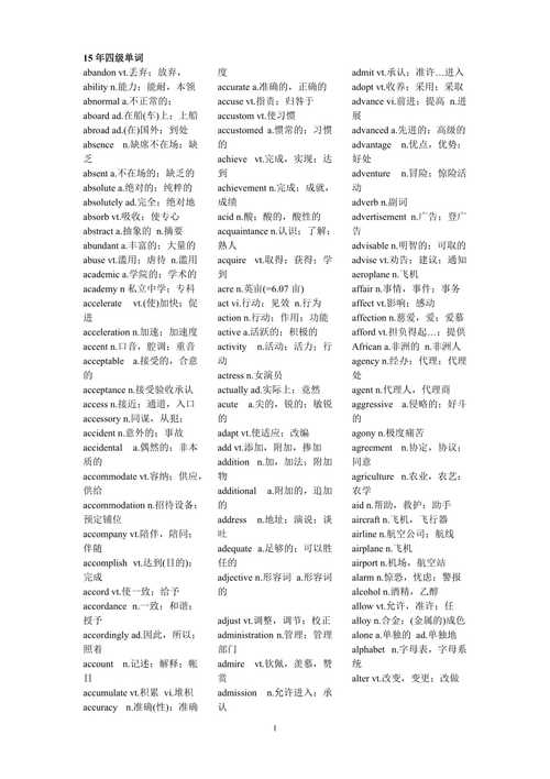 大學(xué)四級英語詞匯-大學(xué)四級英語詞匯表