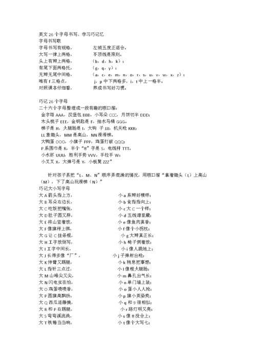 26個字母背誦口訣-26個字母背誦口訣視頻