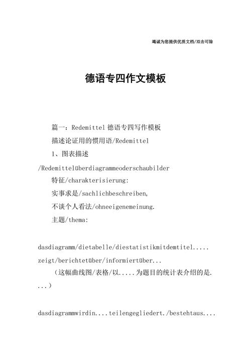 專四作文模板及句型-專四作文模板及句型結尾