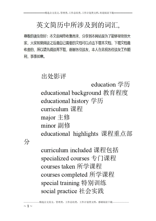 涉及到-涉及到的英文