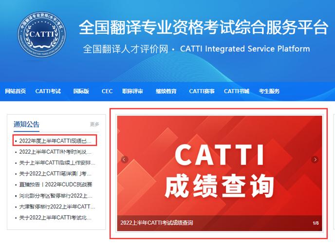 catti2022成績查詢-catti2022成績查詢入口