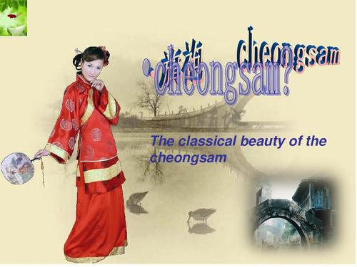 cheongsam-cheongsam是什么意思