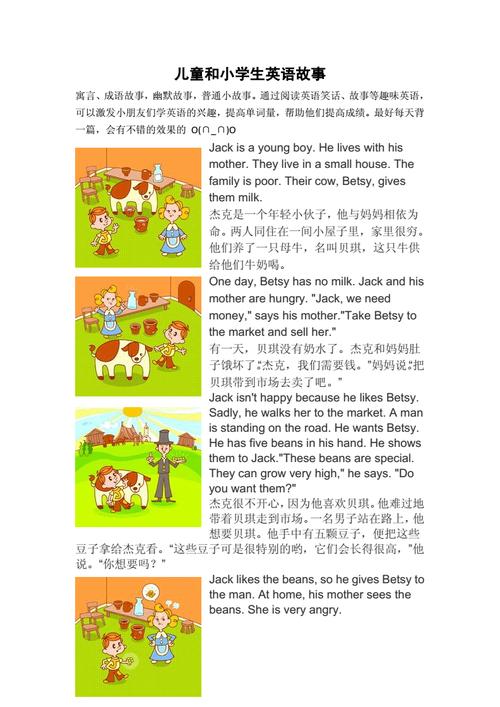 幼兒英語故事-幼兒英語故事100篇簡(jiǎn)單