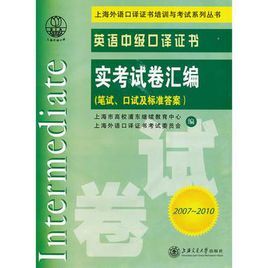 中級(jí)口譯真題下載-中級(jí)口譯真題下載百度網(wǎng)盤(pán)