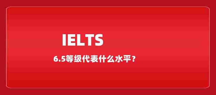 ielts是什么-IELTS是什么意思