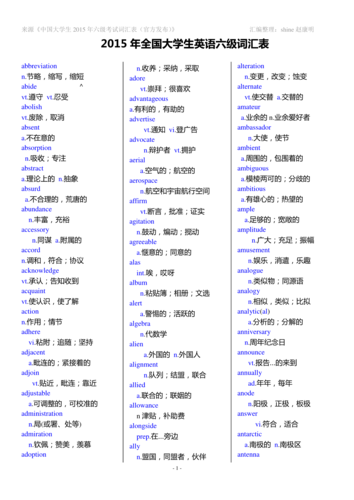 英語(yǔ)六級(jí)詞組-英語(yǔ)六級(jí)詞組大全