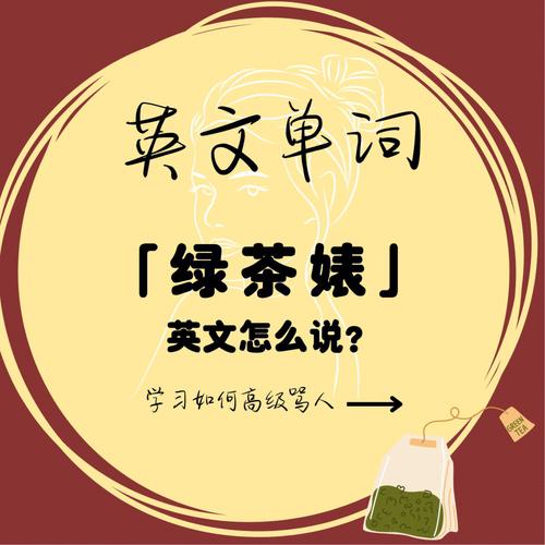 綠茶英語-綠茶英語怎么讀