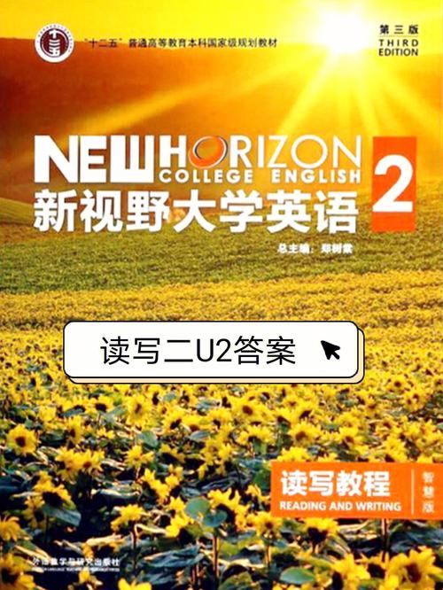 新視野大學(xué)英語(yǔ)讀寫(xiě)教程第二冊(cè)答案-新視野大學(xué)英語(yǔ)讀寫(xiě)教程第二冊(cè)答案第三版