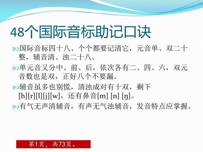 英語音標口訣記憶法-英語音標口訣記憶法視頻