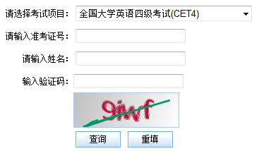 四級(jí)英語(yǔ)成績(jī)查詢-四級(jí)英語(yǔ)成績(jī)查詢官網(wǎng)