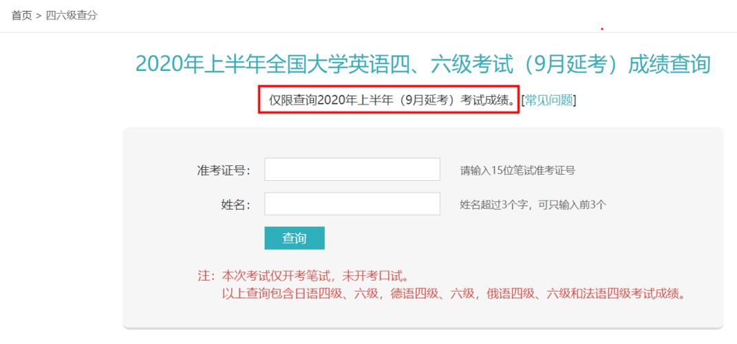 四級考試成績查詢時(shí)間-四級考試成績查詢時(shí)間2023