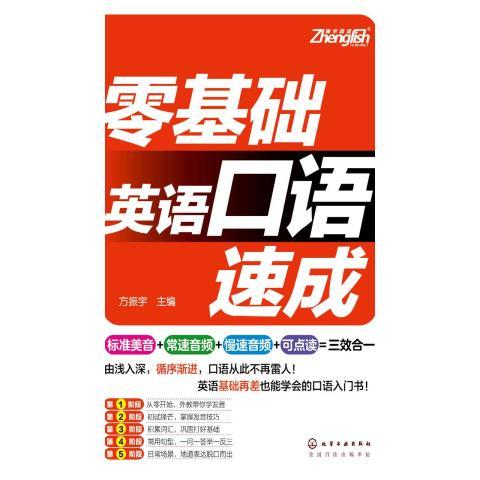 零基礎(chǔ)英語速成-零基礎(chǔ)英語速成法