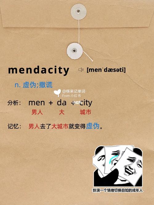 虛偽的英文-虛偽的英文mendacity