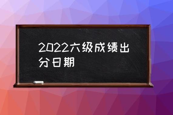 3月考的四級什么時候出成績-3月考的四級什么時候出成績2023