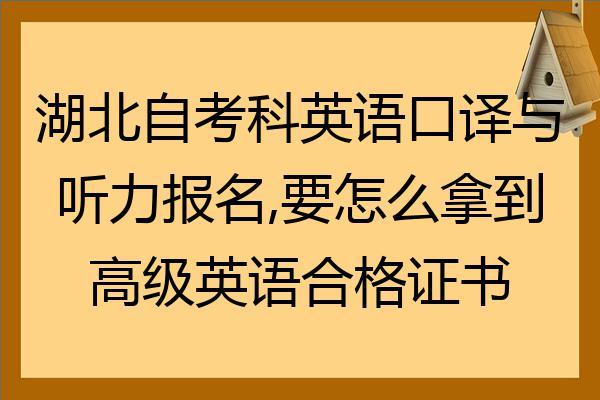 高級口譯報名-高級口譯報名官網(wǎng)