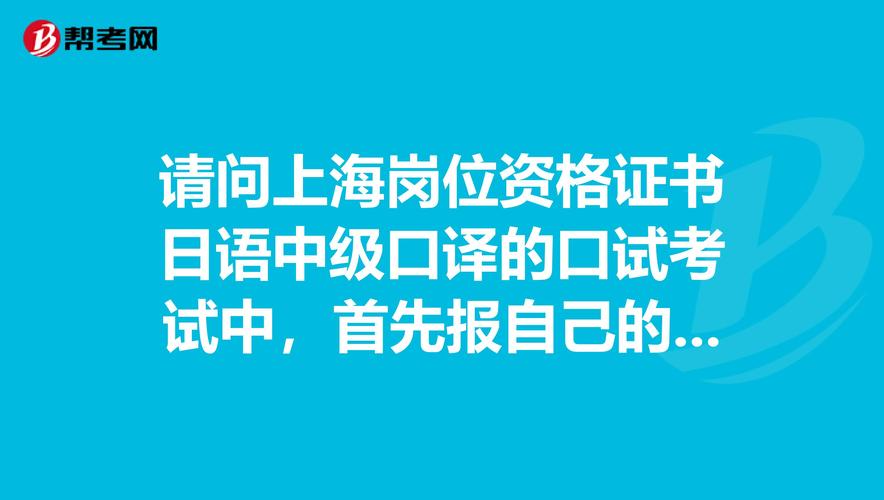 中級口譯口試報名-中級口譯口試報名時間