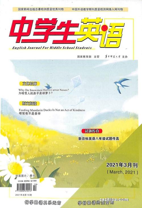 中學(xué)生英語-中學(xué)生英語是什么級別的期刊