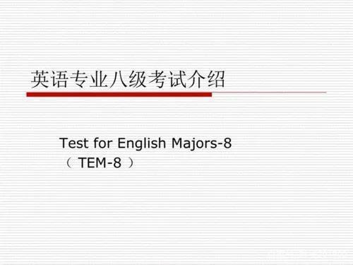 英語八級-英語八級是什么水平?