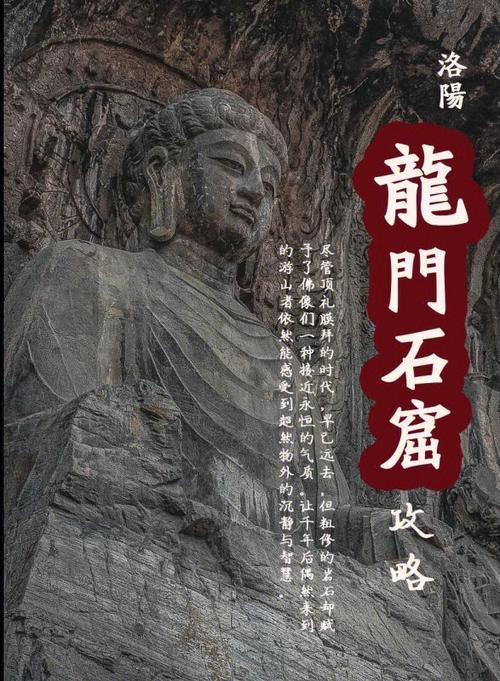 longmen-龍門(mén)石窟