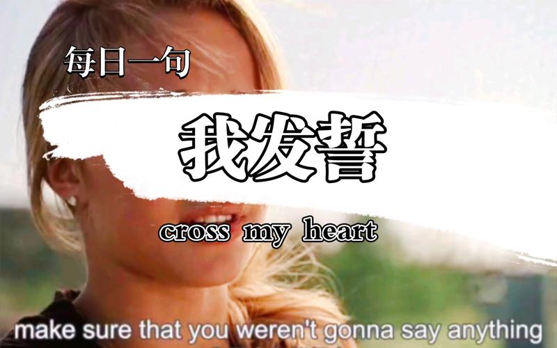 發(fā)誓英語(yǔ)-發(fā)誓英語(yǔ)怎么寫(xiě)