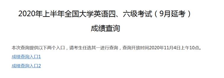 大學(xué)英語4級(jí)成績查詢-大學(xué)英語4級(jí)成績查詢時(shí)間