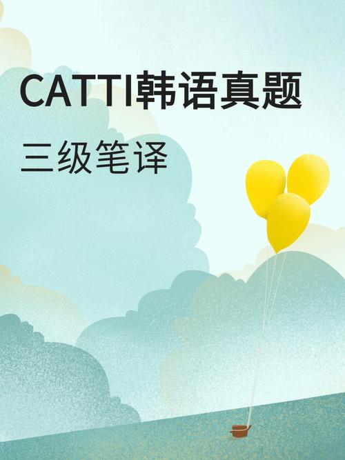 catti真題-catti真題三級筆譯