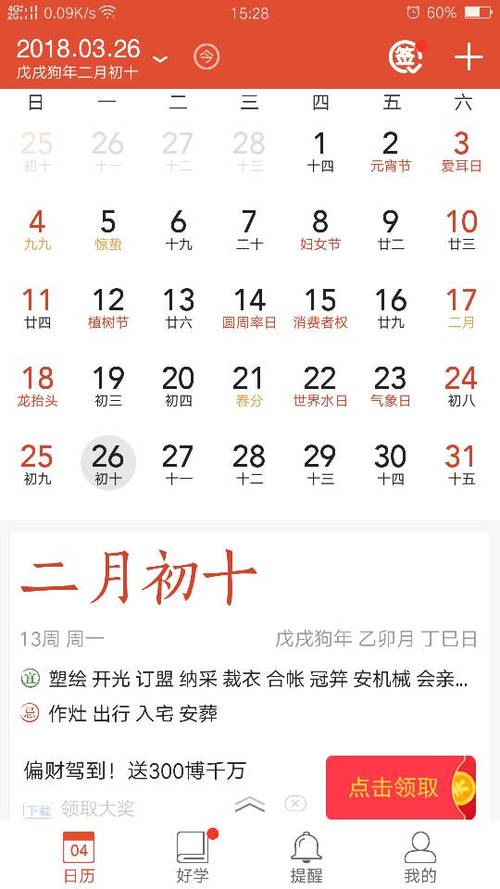 2017年3月17日-2017年3月17日農(nóng)歷是多少