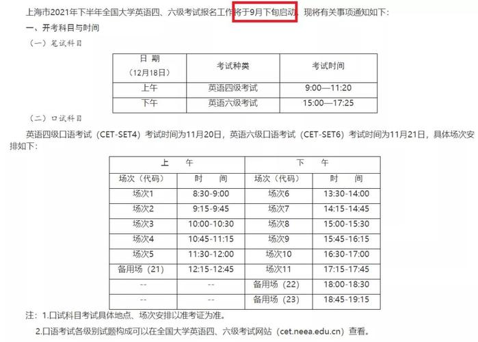 英語六級考試時間-英語六級考試時間2023年下半年